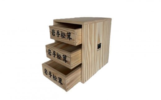 松茸箱の引き出し【3段×1～3列】【0tsuchi00745】