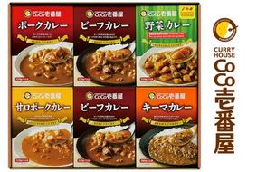 ココイチ カレー 3種セット ビーフ・ポーク・甘口・野菜・キーマ各2個Cギフトセット｜CoCo壱番屋 レトルトカレー レトルト ビーフカレー ポークカレー キーマカレー 野菜カレー 常温保存 備蓄 簡単調理 [0590]