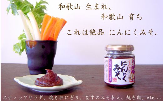 434.ごはんによく合う！にんにくみそ３個セット(A434-1)