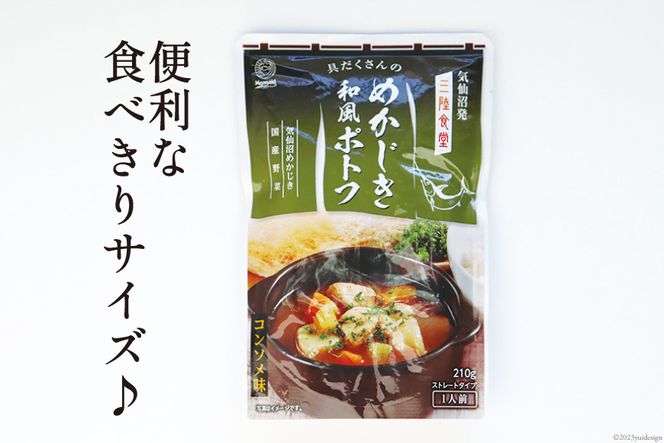 【箱買い】三陸食堂 めかじき和風ポトフ210g×12パック 計2.52kg [阿部長商店 宮城県 気仙沼市 20564088] 惣菜 簡単調理 レトルト 魚 魚介類 レンジ 長期保存 魚料理 和食 常温保存 常備食 
