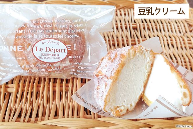 パン 豆乳クリームの冷やし揚げパン 豆乳クリーム 5個 豆乳コーヒークリーム5個 計10個入 [ル・デパール 宮城県 気仙沼市 20564069] 揚げパン おやつ 冷凍