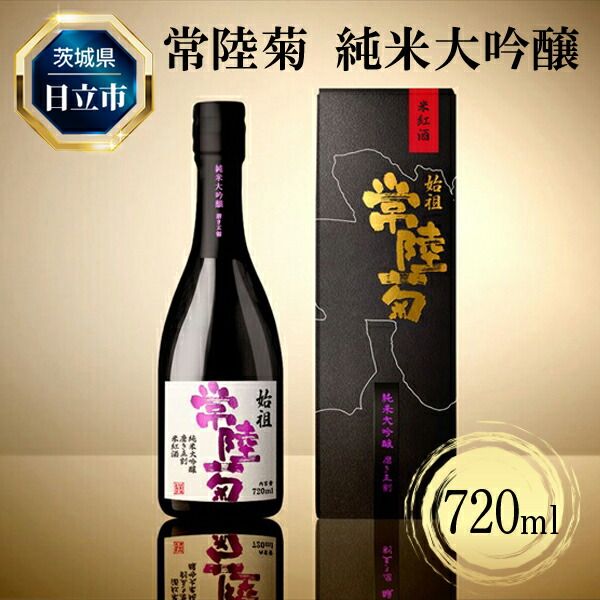 167-4-007 D-35 常陸菊 純米大吟醸 50%精米歩合 720ml[酒 お酒 地酒 日本酒 茨城県 日立市]