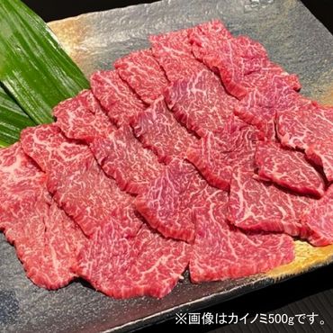 熊野牛 希少部位 カイノミ・ササミ 焼肉用 500g【MT41】    CF74
