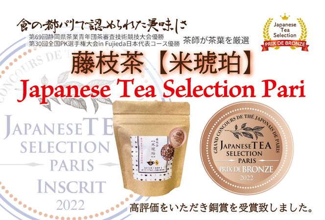 訳あり 徳用 セット ほうじ茶 玄米茶 オリジナル ブレンド ティーバッグ 藤枝茶 【米琥珀】【PT0071-000003】