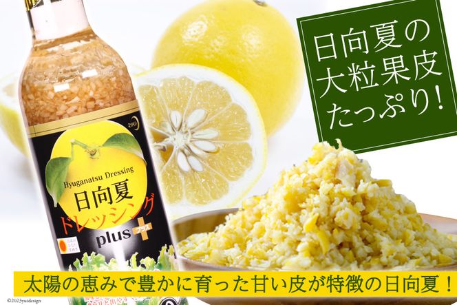 【オイル50％OFF】 日向夏 ドレッシング プラス 290ml(瓶)×3 180ml(PET)×2 計5本[ミツイシ 宮崎県 日向市 452060238] オイルカット カロリー ペットボトル 調味料 柑橘 野菜 サラダ 肉 魚