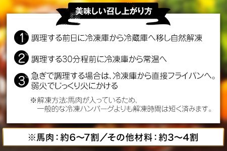 馬肉入り手作りハンバーグ(約150g×30個) 肉の宮本《45日以内に出荷予定(土日祝除く)》---sn_fmiyahamburg_45d_r7_27000_30i---