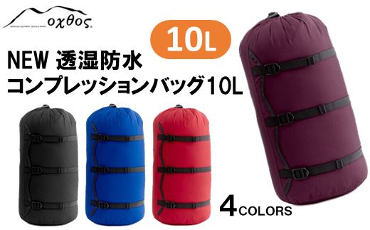 [R154] oxtos NEW透湿防水コンプレッションバッグ 10L【レッド】