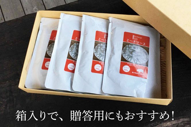 【ギフト対応可】Boulange770　ミートソース　レトルトパウチ食品　もち豚　パスタソース　スパゲッティ　やや甘口（AB008）