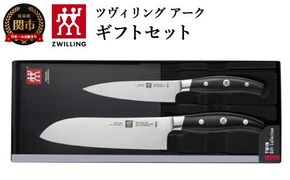 Zwilling ツヴィリング 「 ツヴィリング アーク 2pcsセット 日本製 」 三徳 ペティ 包丁セット ギフト 岐阜県関市製 【日本正規販売品】38881-000