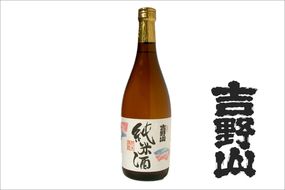 吉野山 特別純米酒　720ｍｌ　AM00357