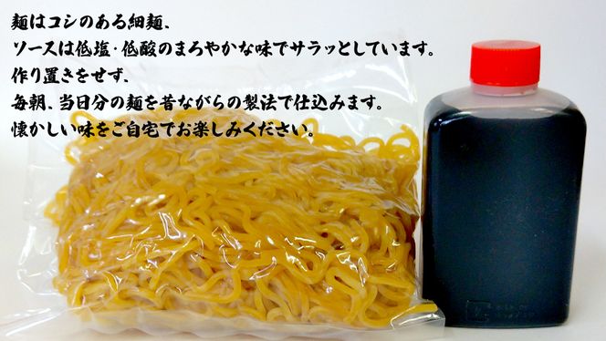 焼きそば専門店 「 中山屋 」 焼きそば 6食セット ソース付き 冷蔵 蒸し麺 麺 減塩 やきそば [BG001ci]