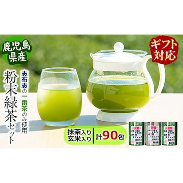 【ギフト対応】 粉末緑茶 お手軽簡単 スティックセット a3-139