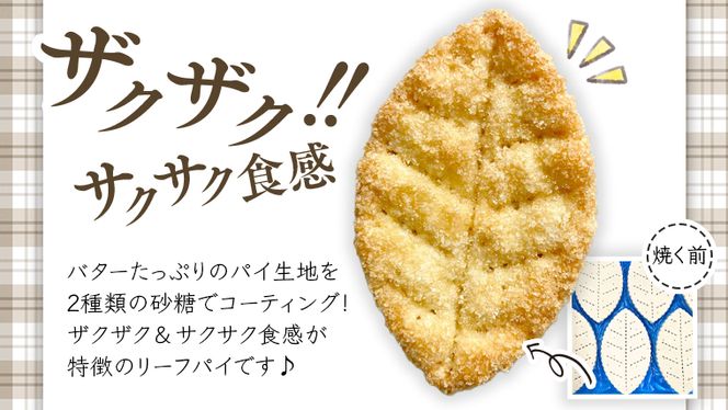 リーフパイ ギフトボックス パイ 焼菓子 スイーツ デザート 高級 ギフト 贈り物 お礼 プレゼント 手土産 お菓子 [DJ43-DJ46-NT]