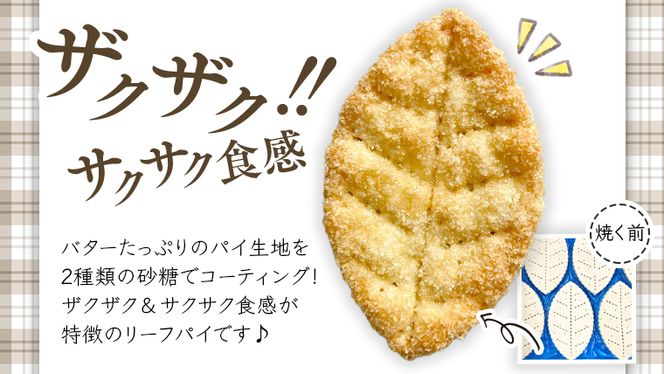 【 お歳暮 熨斗 付 】リーフパイ ギフトボックス パイ 焼菓子 スイーツ デザート 高級 ギフト 贈り物 お礼 プレゼント 手土産 お菓子 [DJ45-DJ48-NT]
