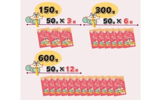 こどもと食べるほしいも（計300g/50g×6袋）｜国産 ほしいも スティックタイプ 低脂質 こども おやつ おつまみ お菓子 壮関