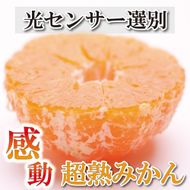 ＜2024年11月より発送＞家庭用 超熟有田みかん2kg+60g（傷み補償分）【わけあり・訳あり】【光センサー選果】CZ080