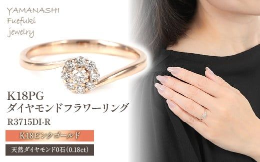 K18 ピンクゴールド ダイヤ0.18CT リング R3715DI-R 188-007