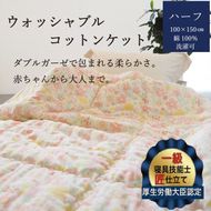 【ピンク】掛布団 ウォッシャブルコットンケット 0.5kg ハーフ(100×150cm)＜かめやオリジナル＞《洗える ふとん 布団 掛け布団 ガーゼ 綿 コットン カバーいらず 子供用 昼寝》