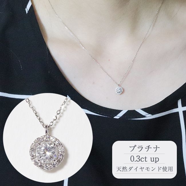 プラチナ　0.3ct up 取り巻き　ペンダント　BQ-28