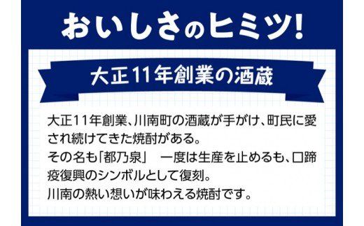 宮崎県産 本格焼酎 20度「都乃泉」6本セット （川南町商工会企画）【九州産 本場 お酒 復刻 芋焼酎 アルコール 川南町産 都の泉 みやこのいずみ 本格焼酎出荷量日本一宮崎県 送料無料】 [H1801]