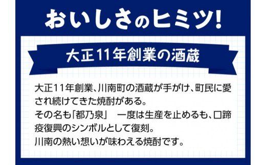 宮崎県産 本格焼酎 20度「都乃泉」6本セット （川南町商工会企画）【九州産 本場 お酒 復刻 芋焼酎 アルコール 川南町産 都の泉 みやこのいずみ 本格焼酎出荷量日本一宮崎県 送料無料】 [H1801]