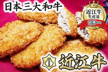 【総本家肉のあさの】近江牛調理済みコロッケ【400ｇ（80ｇ×5個）】・メンチカツ【425ｇ（85ｇ×5個）】【AE04SM】