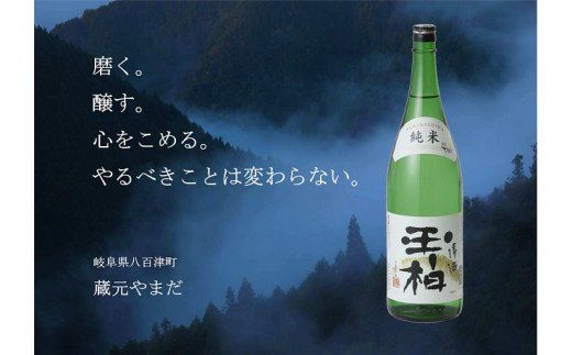 188. 平成30年東海地区「純米の部」で1位になった『純米玉柏』1.8L 日本酒 お酒 地酒