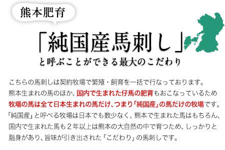 馬とろ 150g×3袋 馬刺 国産 熊本肥育 冷凍 肉 絶品 牛肉よりヘルシー 馬肉 熊本県南阿蘇村《30日以内に出荷予定(土日祝除く)》---mna_fkgtoron_30d_r7_11000_450g---