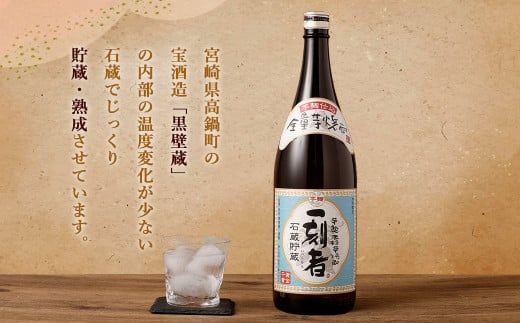 ＜宝酒造・全量芋焼酎「一刻者」25度 1800ml 3本セット＞翌月末迄に順次出荷【c1133_kt】