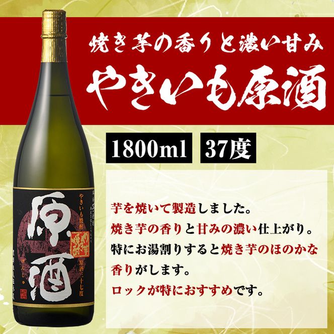 大石酒造と鹿児島酒造のこだわり原酒セット(合計4本・各1800ml)芋焼酎 いも焼酎 お酒 アルコール やきいも原酒 鶴見原酒 かまわぬ 蔵純粋 原酒 大石酒造 鹿児島酒造 一升瓶 晩酌 【齊藤商店】a-64-3