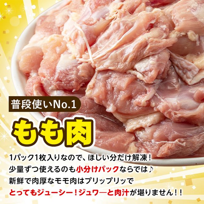 【0124804a】国産若鶏のモモ肉(計2.5kg・鶏モモ肉1枚×10P)鶏肉 鳥肉 もも肉 むね肉 おかず 小分け 国産【エビス】