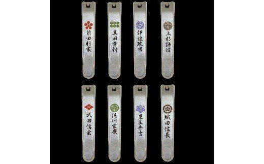 H15-62 戦国爪切り 8点セット