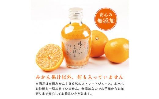 618.【早和果樹園】味こいしぼり（180ml×20本）(A618-2)