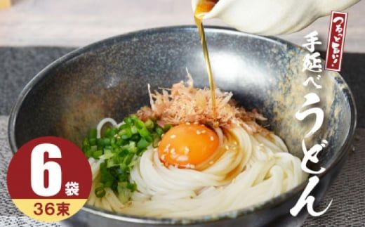 【モチモチでつるっと食感！細うどんが最高！】 こだわりの麺匠が創る 島原 手延 細うどん 6袋 (36束・1.8キロ) / うどん 南島原市 / ふるさと企画 [SBA027] 