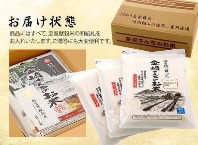 【令和6年産 新米予約】「金崎さんちのお米」9kg(真空パック3kg×3袋)（6-6）