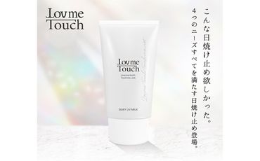 No.371 Lov me Touch／シルキーUVミルク（日焼け止めクリーム） 1 ／ 紫外線対策 保湿 群馬県