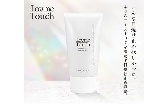 No.371 Lov me Touch／シルキーUVミルク（日焼け止めクリーム） 1