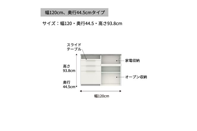 食器棚 カップボード 組立設置 IDA-S1202R下台 [No.738]