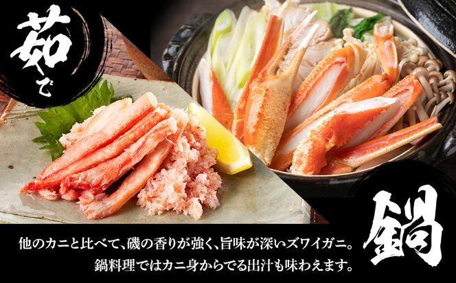 訳あり ズワイガニ 姿 ボイル済み 冷凍 3尾セット 約1.8kg  BM335