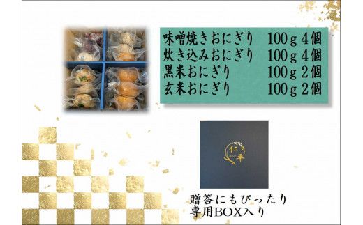 米専門店が作る「冷凍おにぎり詰め合わせ」4種類12個【0tsuchi01164-202411】