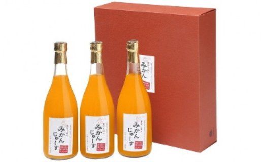 有田みかん果汁100％　無添加ストレートジュース（720ml×3本セット）