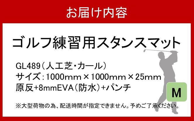 全国の有名ゴルフ場・練習場が多く採用の本格派 アイリスソーコー スタンスマット M 1m×1m 100ターフ GL489 _2230R