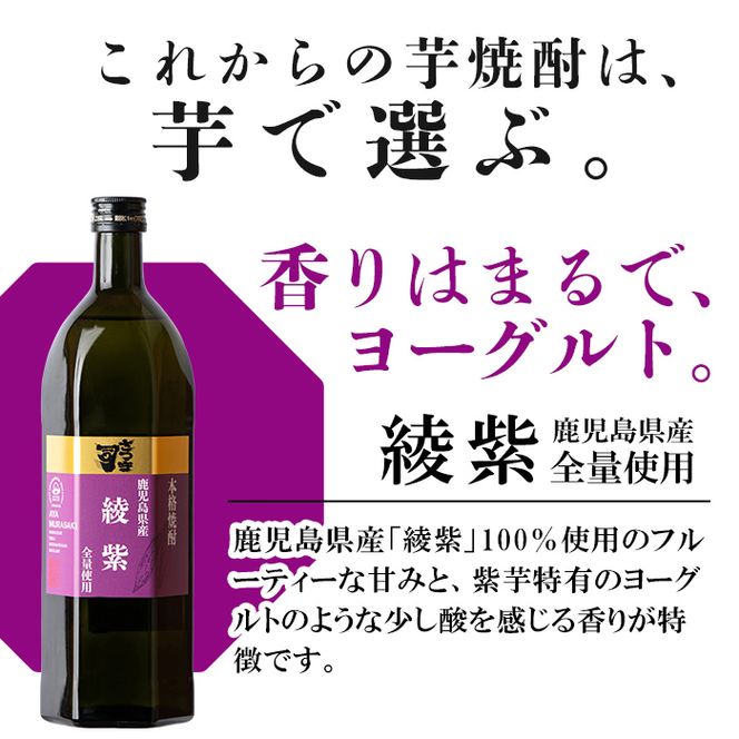 a808 本格芋焼酎 さつま司 綾紫(720ml)【カジキ商店】酒 鹿児島 本格芋焼酎 芋 芋焼酎 焼酎