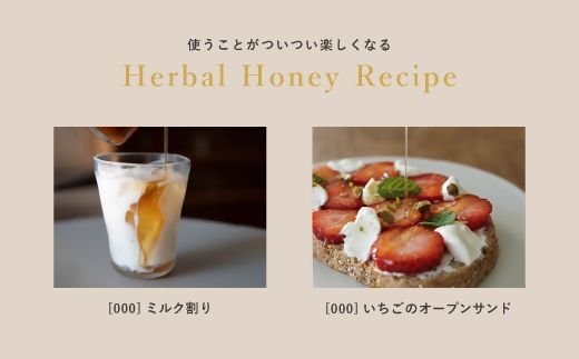 【2.2-8】［Tamitu］Herbal Honey 000 refill/ 500ｇ　（純粋はちみつに数種類のハーブとスパイスを調合したはちみつ）