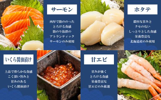 6種類のお刺身セット＜3パック 冷凍＞ さしみ 刺し身 刺身セット 海鮮丼セット 海鮮丼の具 盛り合わせセット 小分け サーモン マグロ イクラ ホタテ 甘エビ 海鮮丼 手巻き寿司調理済み 一人暮らし セット おかず 魚介類 海鮮 絶品 人気 ヒロセ 北海道 釧路町 釧路超 特産品 121-1262-136-013