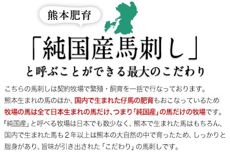 希少な純国産【熊本肥育】/2年連続農林水産大臣賞受賞の絶品馬刺し！熊本こだわり霜降り馬刺し750g【50g×15セット】タレ付き(10ml×8袋)《3月中旬-6月中旬頃出荷》---hkw_fkgsm_q36_r7_50000_750gt---