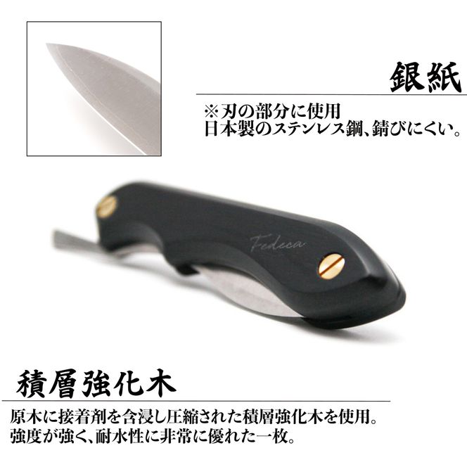 C-54 【FEDECA】 折畳式料理ナイフ　プレーンブラック　000836