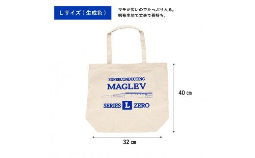 FM001 超電導リニアLO系トートバックセット