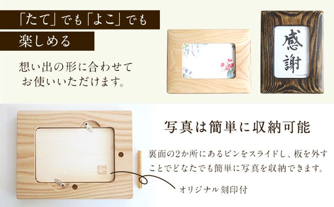 「木工房ひのかわ」のフォトスタンド（小） 熊本県氷川町産《180日以内に順次出荷(土日祝除く)》---sh_woodphotos_180d_24_16000---