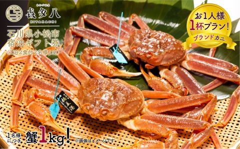 石川冬の味覚！香箱蟹(メス)とタグ付き加能蟹1kg(オス)両方楽しめる 